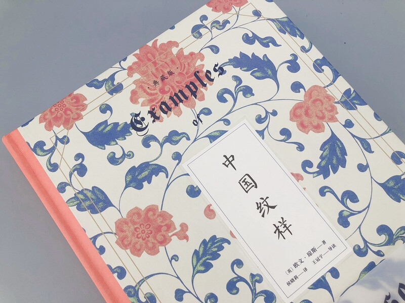 Chinese Patterns (Collector's Edition)