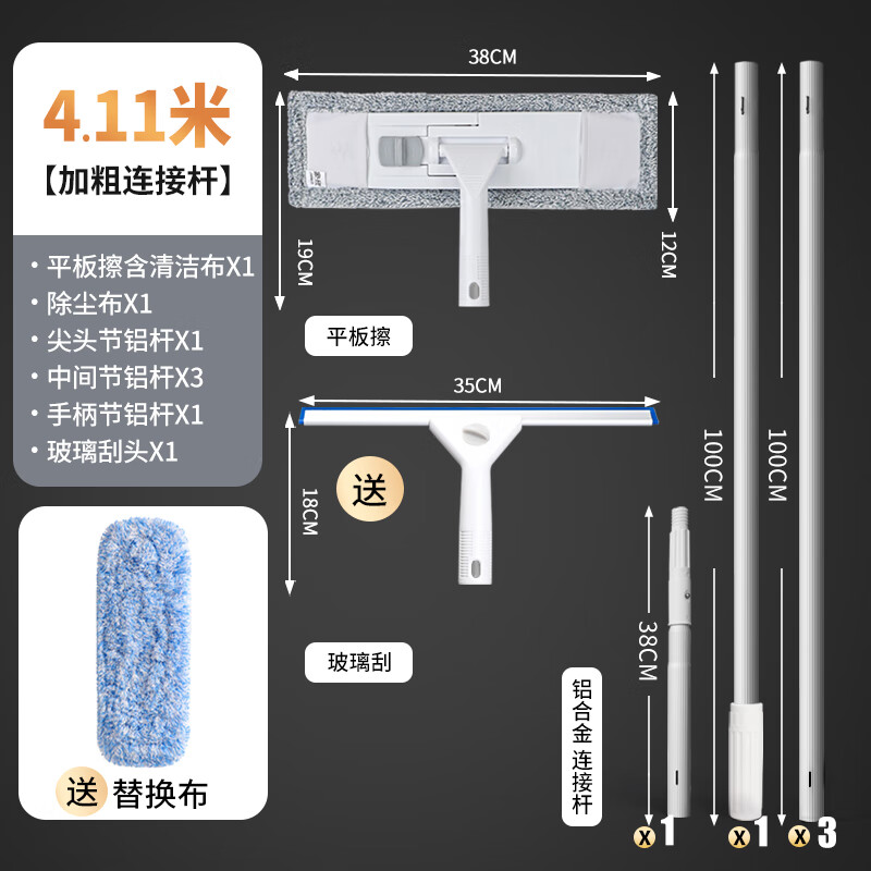 Glass cleaning artifact, extended telescopic rod wiper, special cleaning tool for floor-to-ceiling window cleaning, flat mop, 4.11 meter thick connecting rod set, free glass scraper +