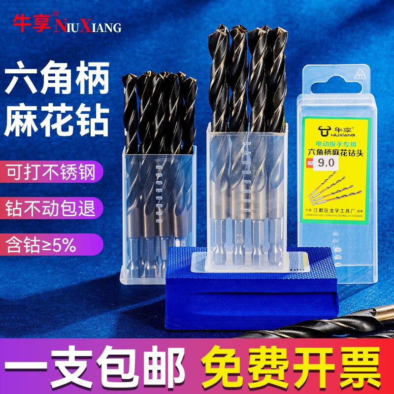 Niuxiang cobalt-containing twist drill bit stainless steel nemesis hexagonal handle twist drill bit high-speed steel electric drill bit accessories bit hexagonal handle drill bit 3-10MM 6-piece set