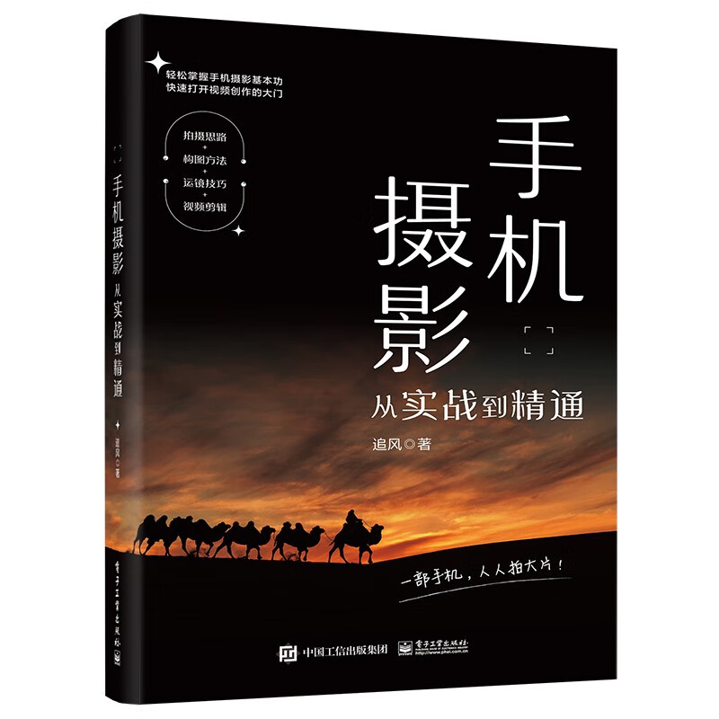 Mobile photography from practice to mastery (produced by Bowen Viewpoint)