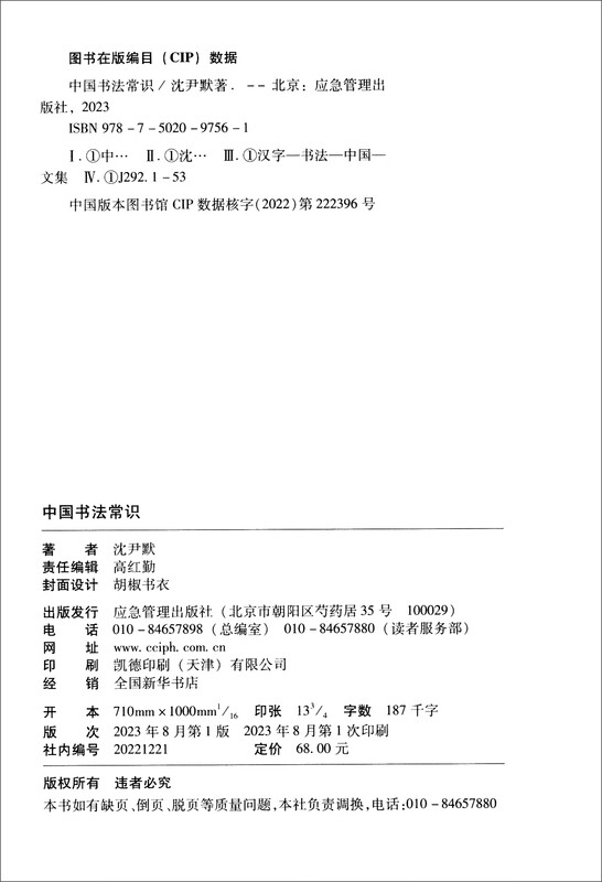 Common knowledge of Chinese calligraphy