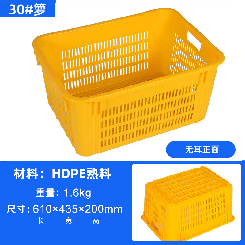 Large rectangular thickened fruit plastic basket vegetable frame vegetable basket storage plastic frame aquatic product turnover basket with iron ears No. 30 yellow 610435200MM1.6KG