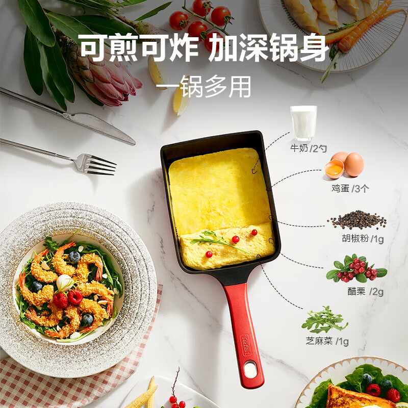 Tefal Tamagoyaki pan, thick egg pan, square pan, non-stick pan, omelette pan, titanium breakfast pan, Jiawen red heart