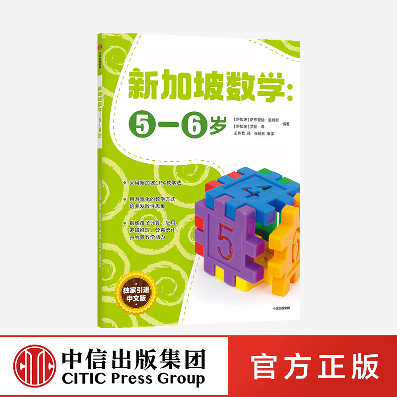 Xinhua Bookstore genuine direct delivery Singapore mathematics series set 9 volumes Singapore primary school mathematics Chinese version 3-6-12 years old preschool education thinking training kindergarten enlightenment textbook small class middle class large class to primary school exercise book CITIC Press senior class Singapore mathematics 5-6 years old