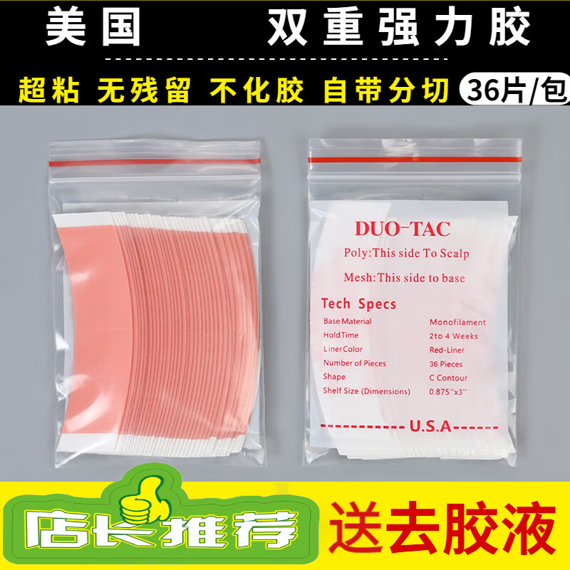 DUO-TAC American wig double-sided film wig glue wig glue sweat blue glue repair hair weaving gel 36 pieces double-sided film 36 pieces a pack + glue remover