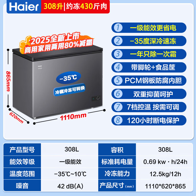 Haier small freezer 100 liters or more, household and commercial, large capacity, first-class energy-saving, frost-reducing, ultra-low temperature cryogenic quick-freezer, freezer and refrigeration dual-use cabinet, comes with casters + basket + tray 3-08 liters | -35 C quick freezing | mechanical temperature control | dual antibacterial