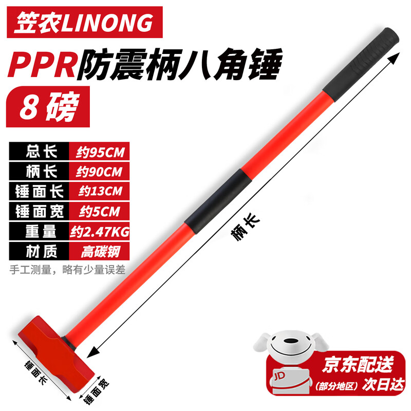 Li Nong octagonal hammer sledgehammer woodworking masonry wall decoration fitness hammer with handle PPR shock-proof handle 8P