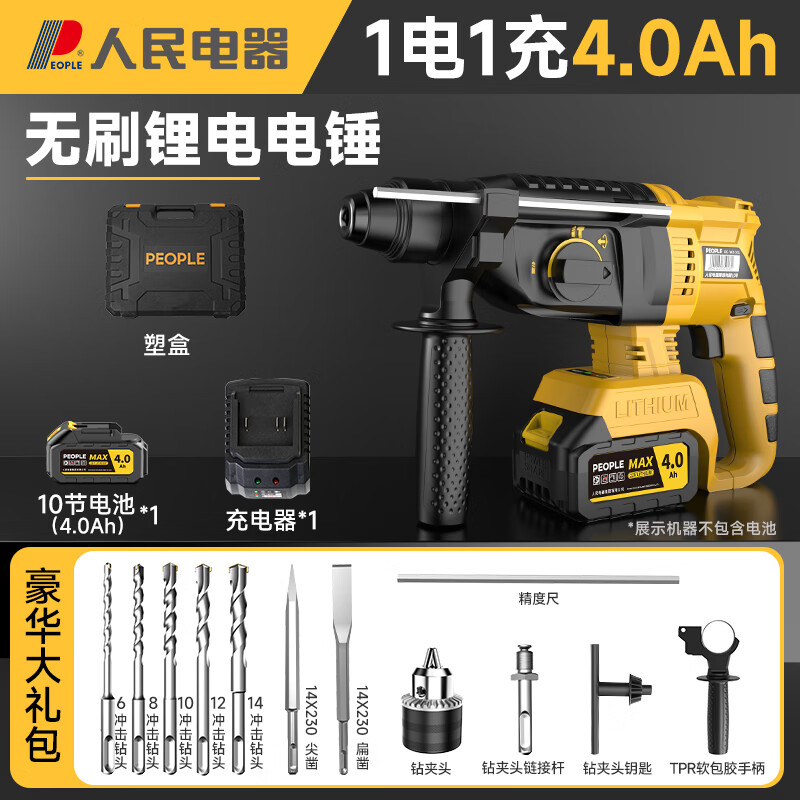 People's 21V industrial grade lithium battery brushless electric hammer rechargeable three-purpose electric pick drill multi-function impact drill concrete