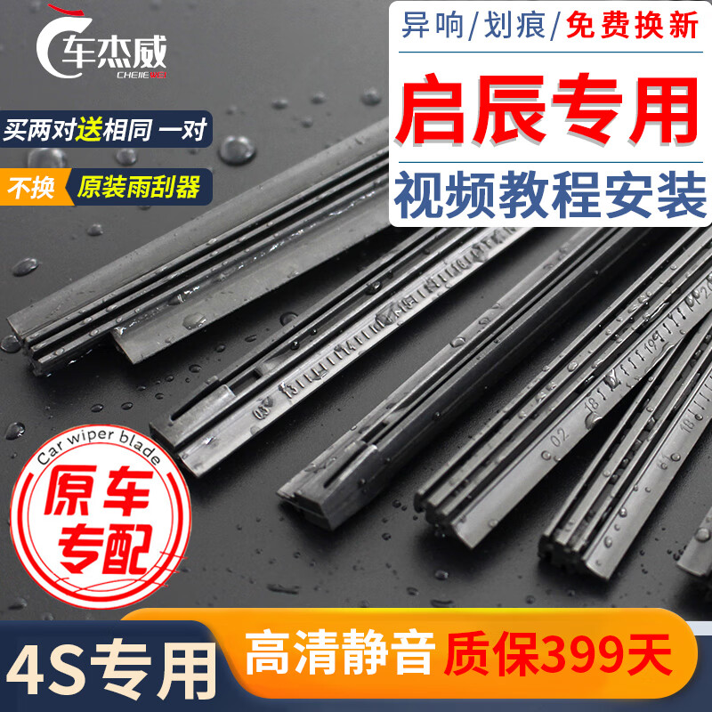 Che Jiewei Dongfeng Venucia T70/T70X wiper T90/T60/D60/R50X Chenfeng M50V/D50 wiper strip piece Venucia D60/2000-2024 model, suitable for original front wiper replacement strip pair, shoot two and three