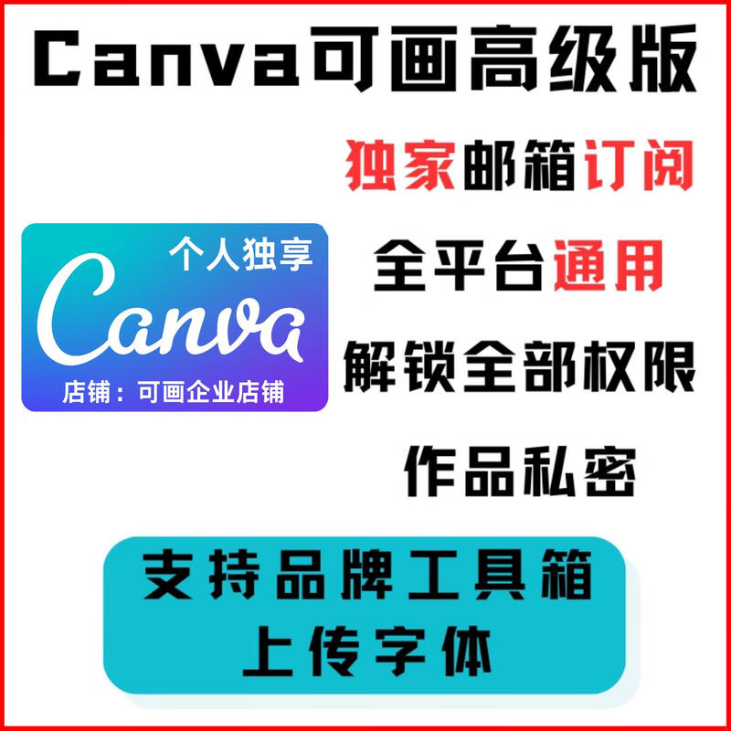 Canva Drawable Member Edition Domestic PRO Massive Template Design Material Network VIP Lifetime Edition Edition