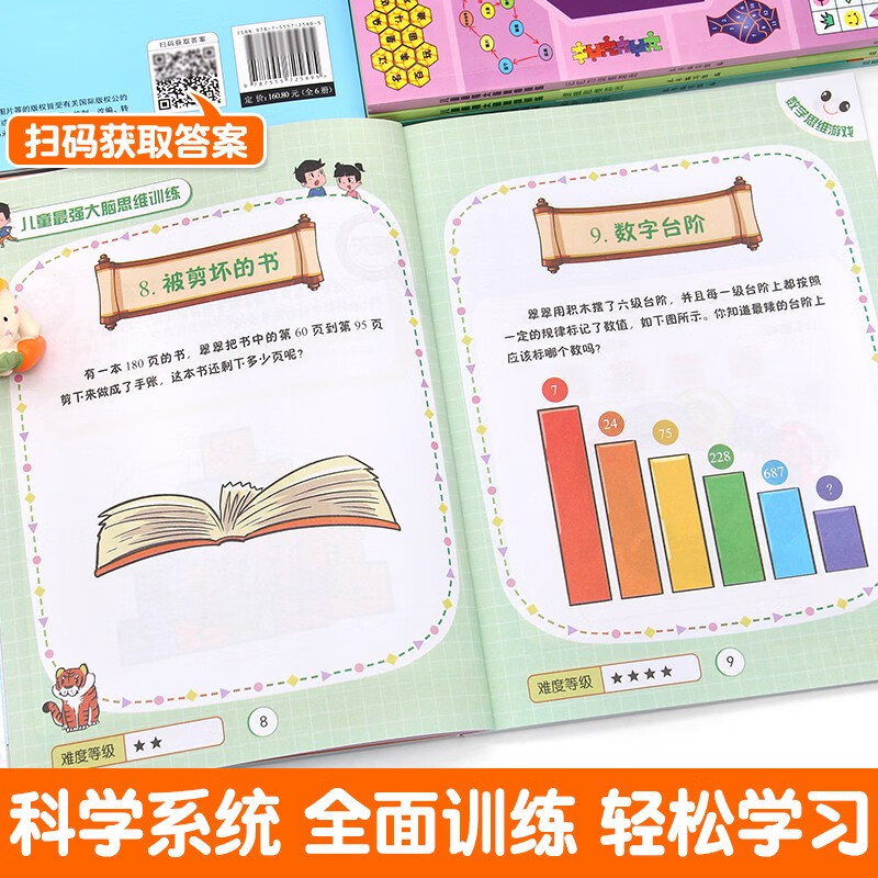 Children's most powerful brain thinking training (6 volumes in total) whole brain development mathematical thinking logic training games extracurricular books development memory intelligence space imagination