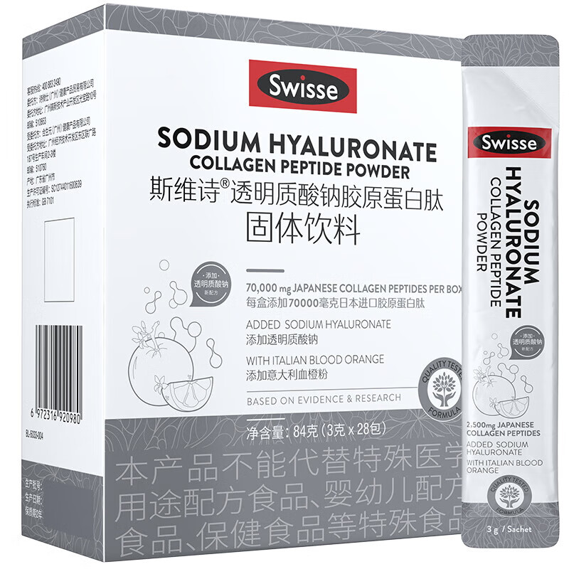 Swisse Collagen Hydrating Powder Patented Collagen Peptide + Hyaluronic Acid + Niacinamide + Blood Orange 3g*28 Bags