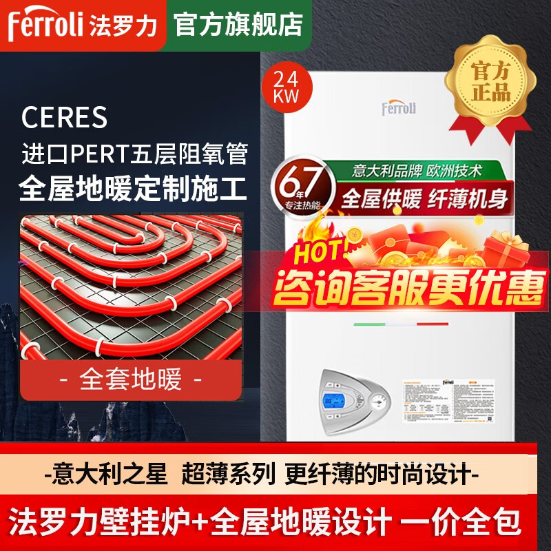 FERROLI gas wall-mounted boiler natural gas boiler CERES floor heating pipe water heating household central heating complete heating system whole house floor heating custom deposit 25KW 150 Romeo