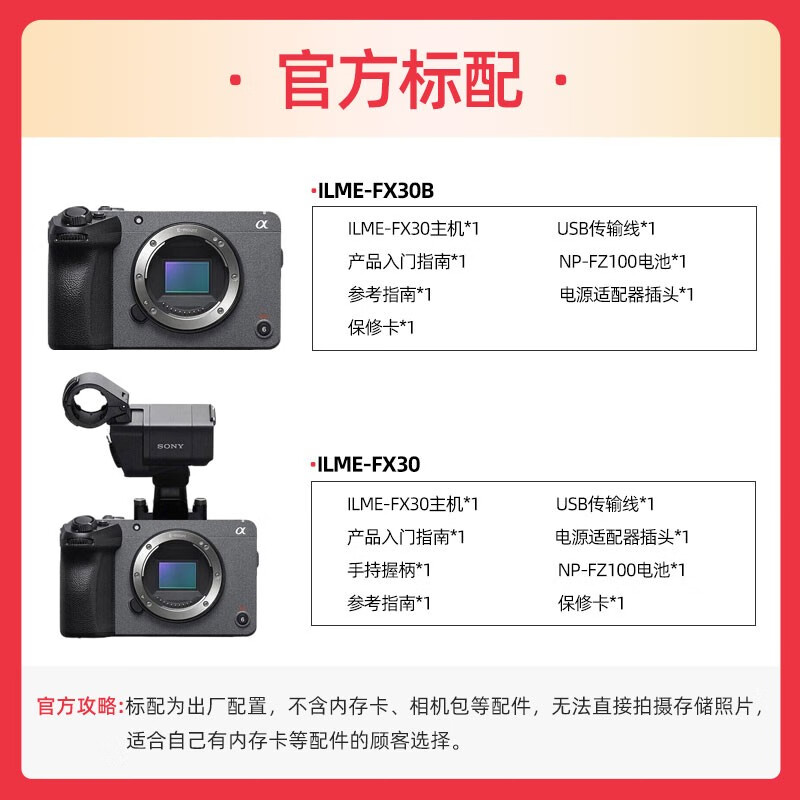Sony (SONY) ILME-FX30 Compact 4K Super35mm Movie Camera Sony FX30 Live Broadcast Equipment FX30B+PZ 18-105 G Standard Electric Zoom Official Standard No Memory Only Factory Configuration Drop-down Details See Package Introduction