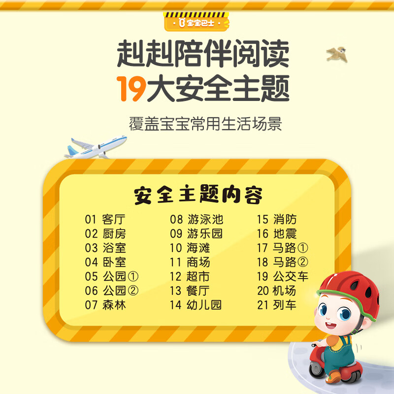 Baby Bus click reading picture book repurchase jojo click reading pen picture book (pen not included) early education machine baby Jiujiu picture book children's enlightenment cognitive story book children's birthday gift safety awareness encyclopedia 1-3 years old