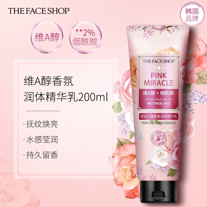 Face Shop Vitamin A Alcohol Niacinamide Glowing Silky Fragrance Shower Gel Moisturizing Moisturizing Lotion Body Lotion Set Fencai Qiyu-Body Lotion-200mlX1 Bottle