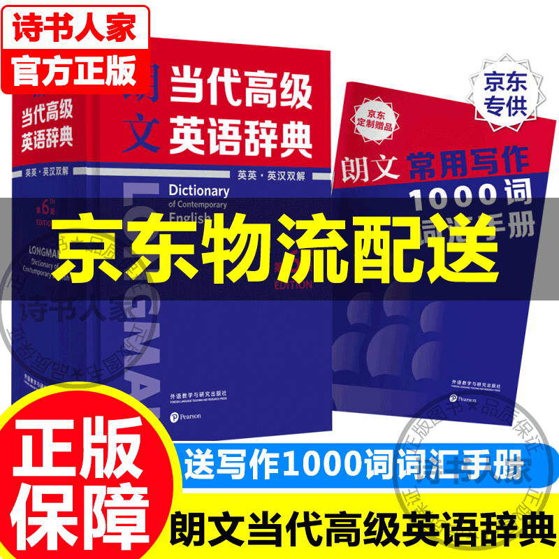 Flagship store free shipping Longman Contemporary Advanced English Dictionary 7th Edition (English-English-English-Chinese Dual Interpretation 6th Edition) Foreign Language Learning Advanced English Dictionary Junior High School High School College Foreign Language Reference Book JST Longman Contemporary Advanced English Dictionary 6th Edition JD Delivery