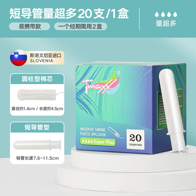 Tmaxx compact short duct tampon swab menstrual tampon swimming sanitary napkin plug-in day and night use extra large pack of 20 pcs 1 box