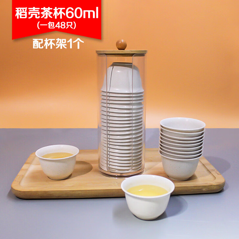 Miaoyouyi Disposable Rice Hull Kung Fu Tea Cup with Storage Cup Holder 60ml High-end Heat-resistant Tea Drinking Cup 60ML Rice Hull Tea Cup (288 pieces) + Cup Holder