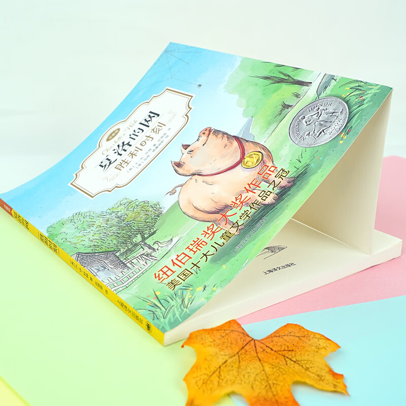 Charlotte's Web 03 Moment of Victory (phonetic version) (Full version, 3 volumes in total, Volume 3) Summer homework, summer transition from grade 1 to grade 2, transition from grade 1 to grade 2 in summer, transition from grade 1 to grade 2 in summer, recommended must-reads during winter and summer vacations