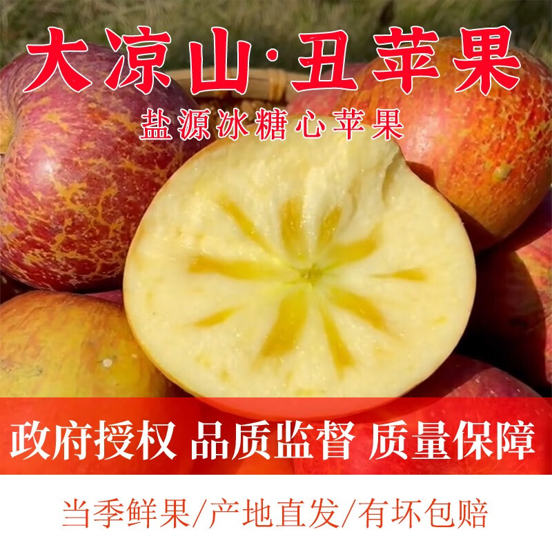 Yanyuan Apple Hall Daliangshan Ugly Apple Yanyuan Apple Candy Heart Apple 2025 Freshly Picked Medium Large Fruit (75-80mm) Net Weight 8 Jin