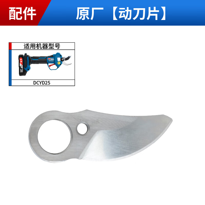 Dongcheng 25/35 pruning shears original accessories fixed blade swing tooth locking control board Hall limit sensor moving knife swing tooth suitable for DCYD25