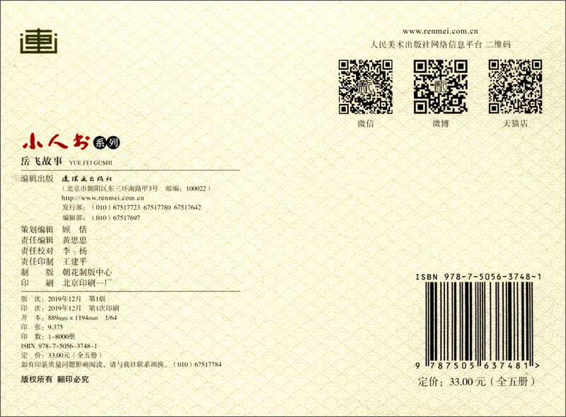 Little Book Series: The Story of Yue Fei (set of 5 volumes in total)