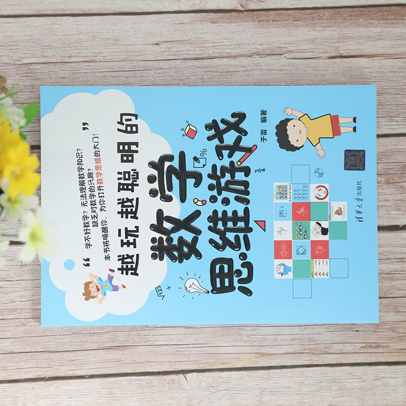 Mathematical thinking games that make you smarter the more you play. Mathematical games stimulate interest, thinking training, and fun learning.