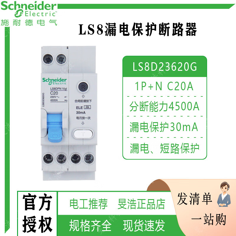 Schneider LS8 leakage protection circuit breaker LS8DPN VIGI 4.5KA AC 230V air leakage protection integrated LS8D23620G C20A 1P+N 4500A C curve