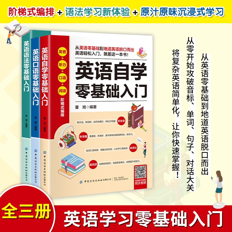 A zero-based introduction to English learning (set of 3 books) A self-study textbook for beginners in English. If you can speak Chinese, you will be able to speak English. 0 basic spoken English. Speak immediately. Adult daily communication spoken language books.