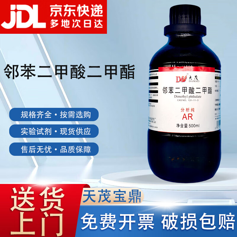 Damao (DM) dimethyl phthalate DMP analytical grade AR500mlCAS 131-11-3 chemical reagent AR500ml AR500ml in stock