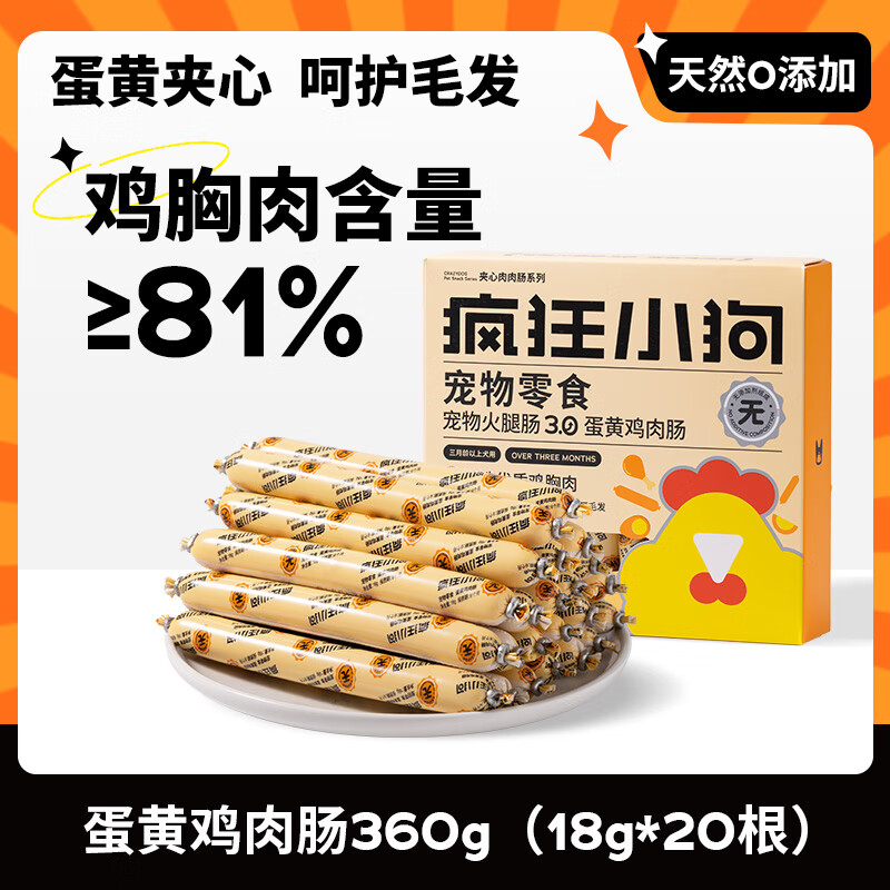 Crazy Puppy Pet Dog Snacks Dog Training Rewards Universal for Adult Dogs and Puppies Egg Yolk Chicken Sausage 360g (18g*20)