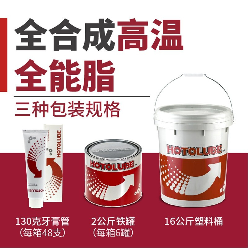 Hutou fully synthetic high temperature all-purpose grease 300 degree water resistant calcium sulfonate complex grease 130g single (2#)