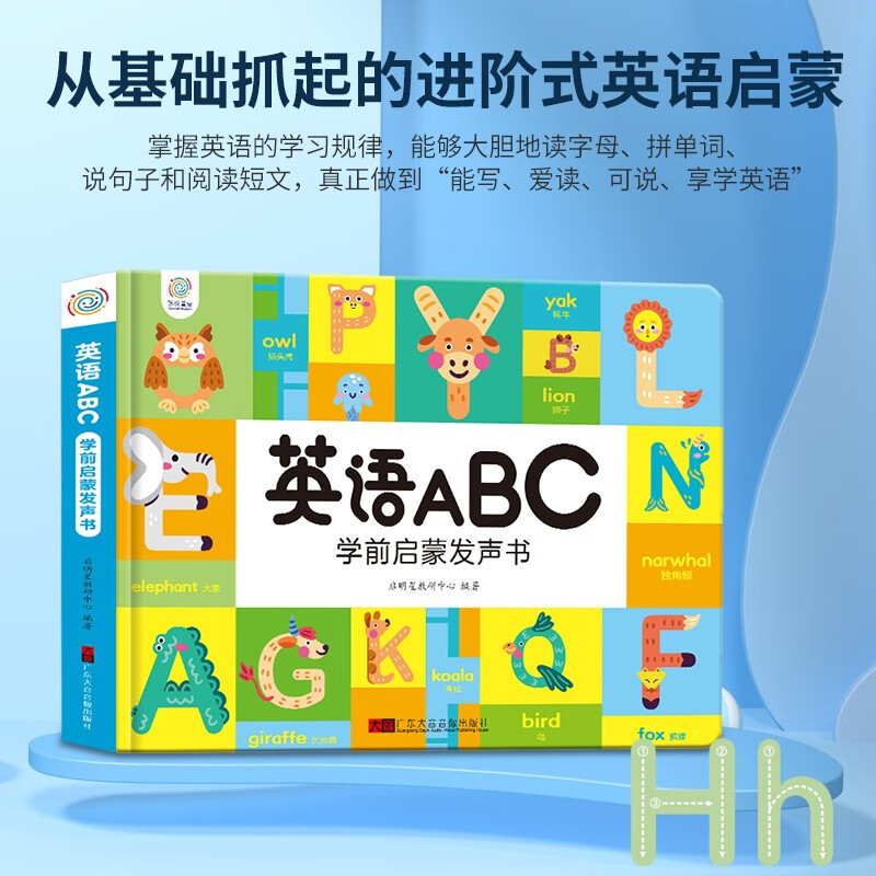 Children's Joy English ABC Preschool Enlightenment Audiobook English Alphabet Essential Kindergarten Primary School English Picture Book Children's English Enlightenment Textbook English Graded Readings Young Children's English Enlightenment Learning Machine