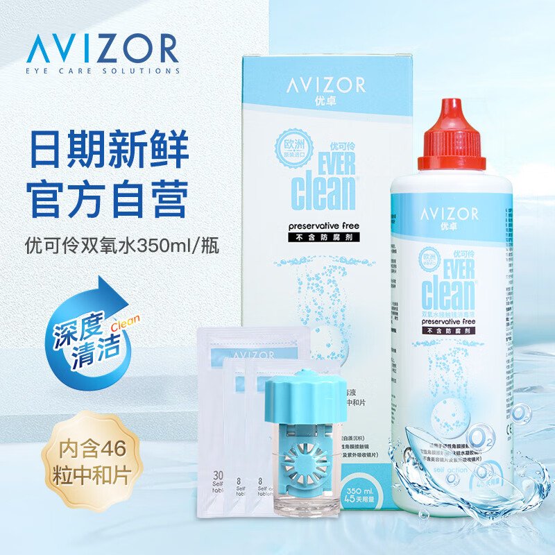 AVIZOR AVIZOR Hydrogen Peroxide Contact Lens Protein Removal RGP Rigid Orthokeratology OK Lens Invisible Care Solution 350ml