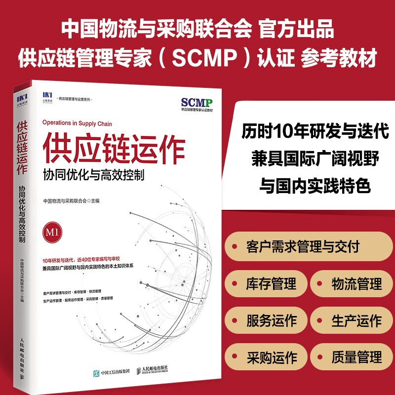 Supply chain operation collaborative optimization and efficient control