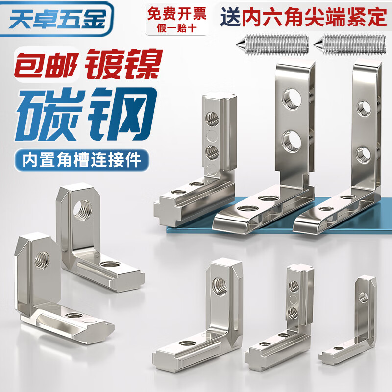 Tianzhuo Hardware built-in angle slot connector 2020/3030/4040/4545 aluminum profile accessories L-shaped right-angle fixed European national standard European standard 2020 M5 5 sets