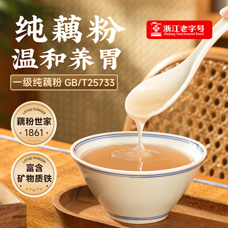 Sanjiacun pure lotus root powder, old brand and authentic, no additives, Hangzhou specialty West Lake lotus root powder brewing ready-to-eat small bag, pure lotus root powder 150g (15g*10 pack)