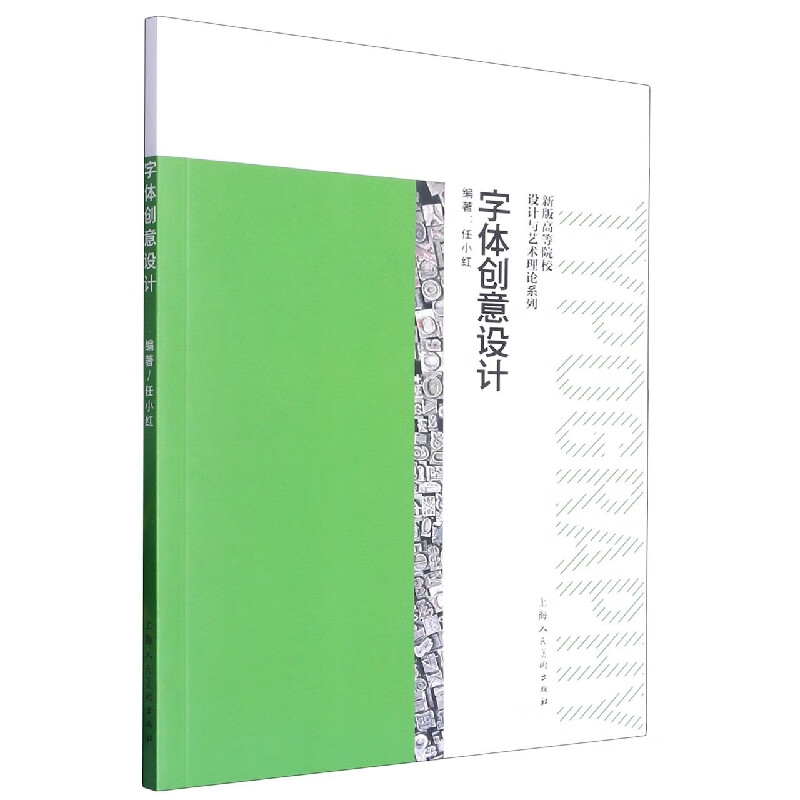 Font creative design