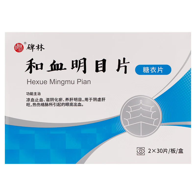 Beilin Hexue Mingmu Tablets 0.3g*60 tablets/box