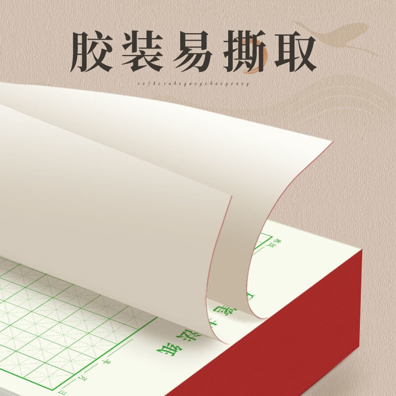 Shu Xing Hard Pen Calligraphy Paper Calligraphy Practice Book Rice Character Grid Field Character Grid Square Elementary School Student Pen Special Works Paper Field Character Grid (Green 10 Books)