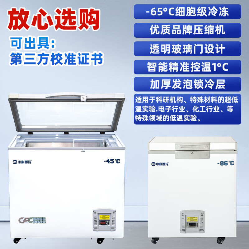 Zhongke Xileng ultra-low temperature freezer glass door transparent model - 60 degrees scientific research biology laboratory refrigerator minus 40 biological strains dry ice freezer - 80 industrial parts cryogenic display cabinet - 15~-45 C ultra-low temperature transparent model 108 liters