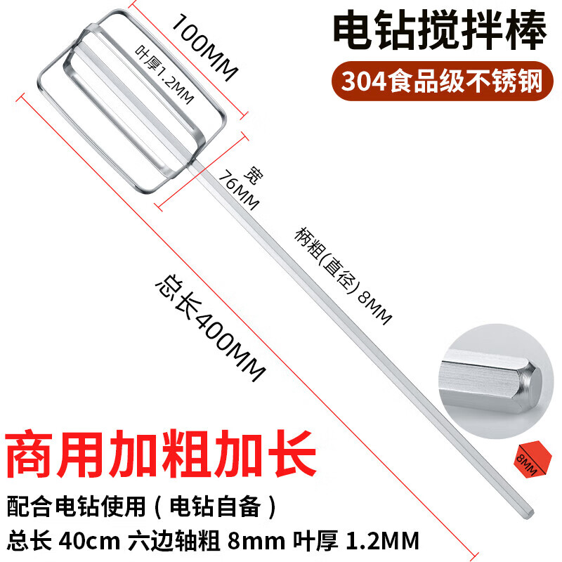 Sailoto egg beater stirring rod accessories head electric commercial and batter sesame sauce meat filling machine hand extension rod stainless steel 40cm extended thickened hexagonal four-piece rod