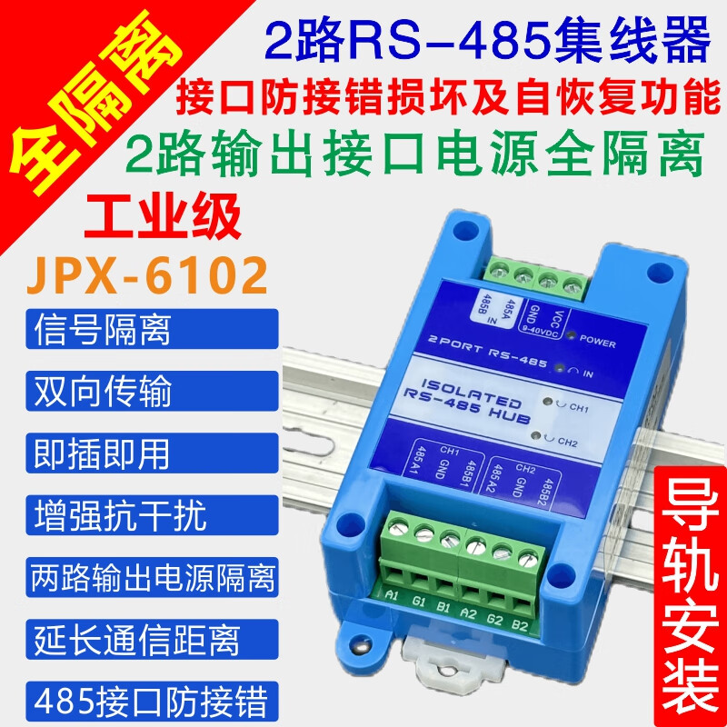 Industrial grade 2/4/8/16-channel RS485 hub photoelectric isolation distributor bus segmentation extended lightning protection 16-channel RS485 hub JPX-6116 26dBm