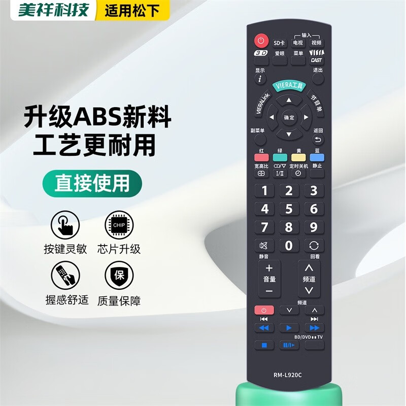 Meixiang is suitable for Panasonic\/Panasonic universal TV universal remote control 4k high-definition smart network TV led N2Q old machine 3d Panasonic TV universal