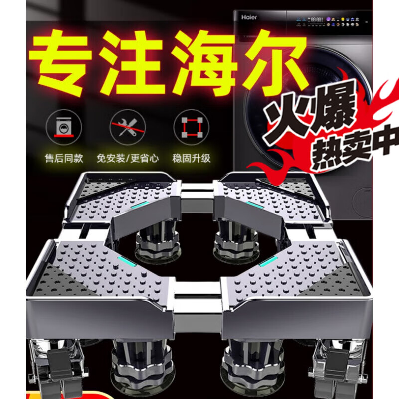 Haier suitable for washing machine base mobile universal caster fully automatic drum bracket pad height storage bracket 8 king column