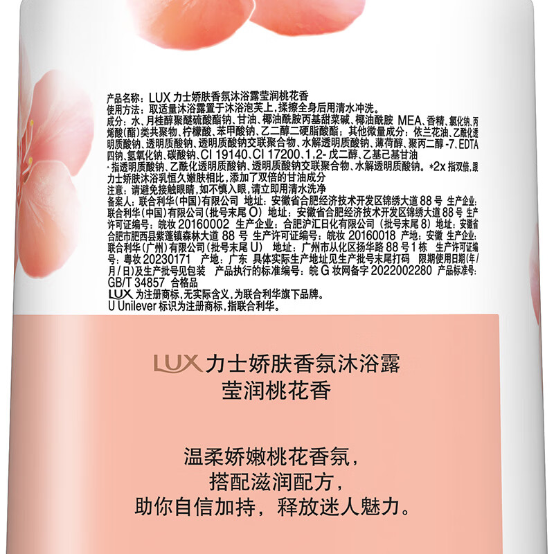 Lux (LUX) Shower Gel, Peach Blossom Fragrance, Elegant Fragrance, Skin Fragrance Shower Gel 1000g, Fragrance