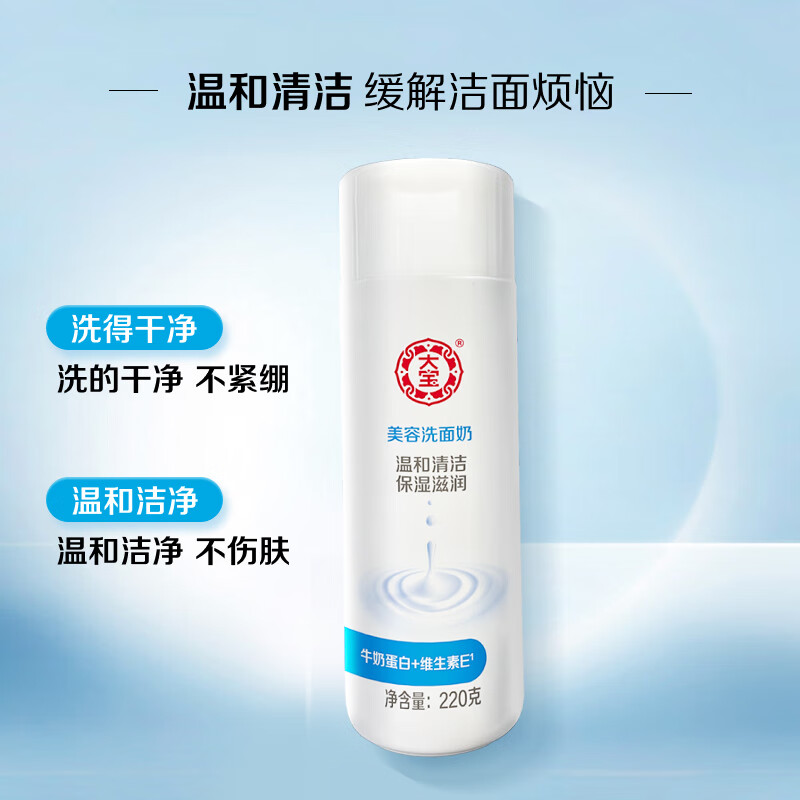 Dabao Beauty Facial Cleanser 220g Double Pack Cleanser Gentle Cleansing Hydrating Moisturizing Facial Skin Care New Year Gift