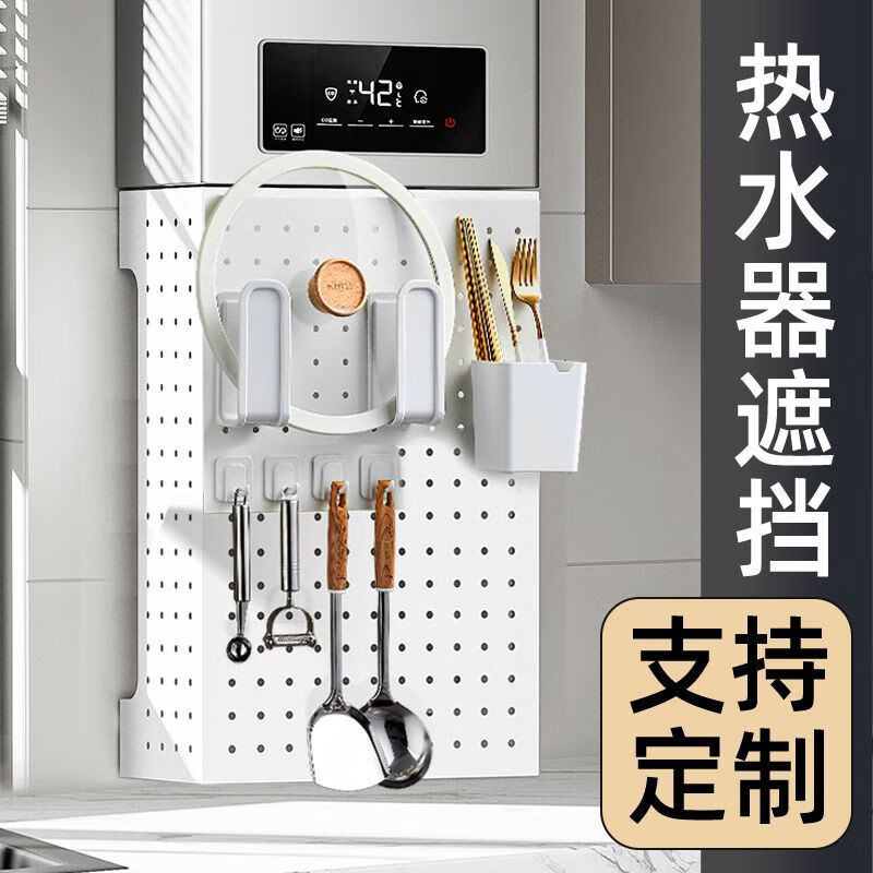 Water heater shielding cover, gas water heater pipe shielding rack, decorative hole board, kitchen wall-mounted gas stove, white length 40 height 40 depth 20 hooks*4