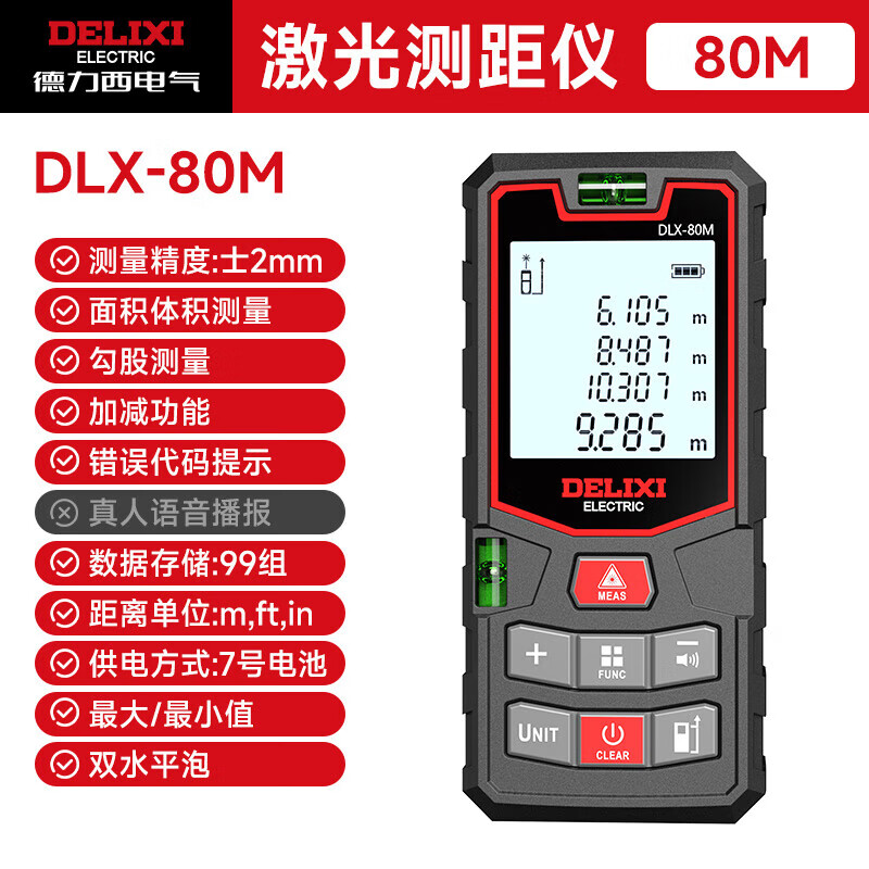 Delixi laser range finder handheld voice broadcast indoor and outdoor high-precision measurement electronic ruler lithium battery red light room meter professional upgrade DLX-80M